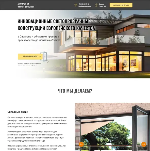 Продвижение и редизайн сайта Алюпром